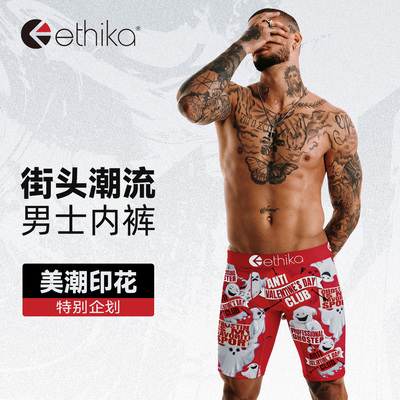 ethika情人节送礼男士内裤