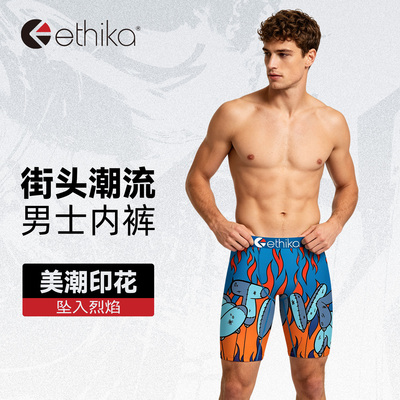 ethika运动速干男士内裤