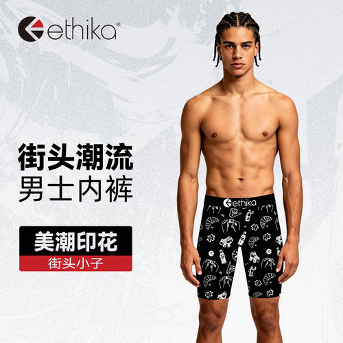 ethika运动速干男士内裤