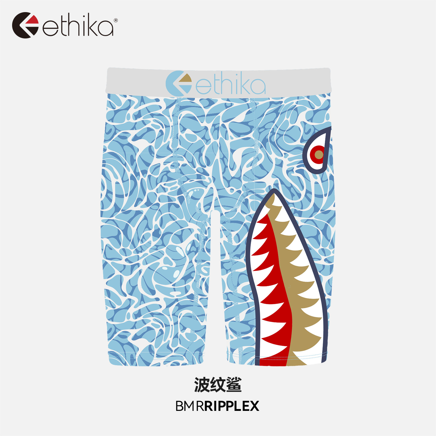 ethika男士内裤运动速干