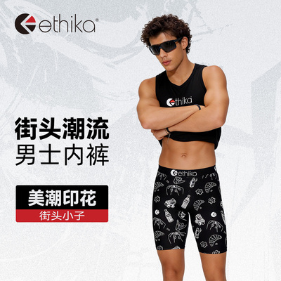ethika运动速干男士内裤