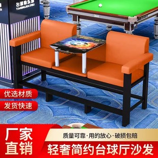 新款 台球桌椅台球沙发椅轻奢高档台球厅观球椅比赛专用看球卡座休