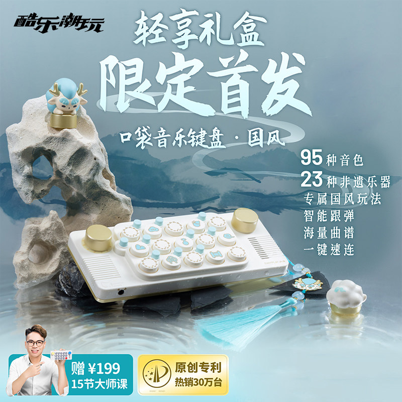 酷乐潮玩国风限量cubyfun口袋音乐键盘山海电子琴光遇钢琴乐器