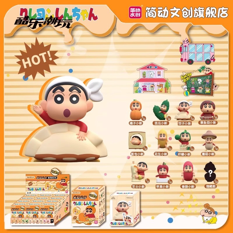 酷乐潮玩蜡笔小新食物米粒盲盒