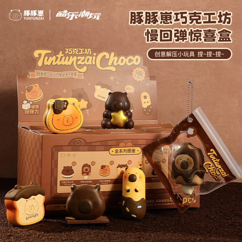 酷乐潮玩豚豚崽巧克工坊慢回弹惊喜盲盒水豚原创可爱玩具解压捏捏,模玩/动漫/周边/娃圈三坑/桌游,潮玩盲盒,淘宝优惠券,粉丝福利购,淘宝优惠卷