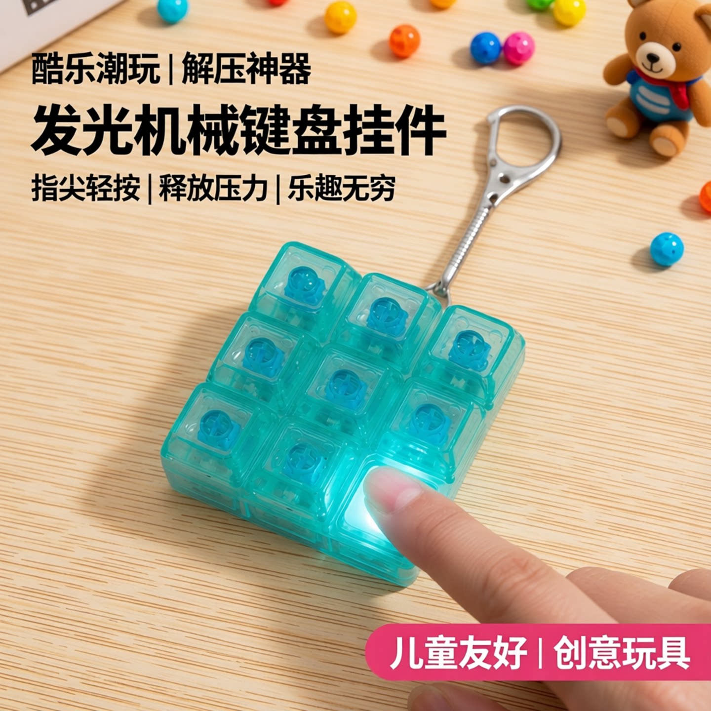 酷乐潮玩按键解压发光机械键盘挂件创意儿童玩具手指发泄减压神器
