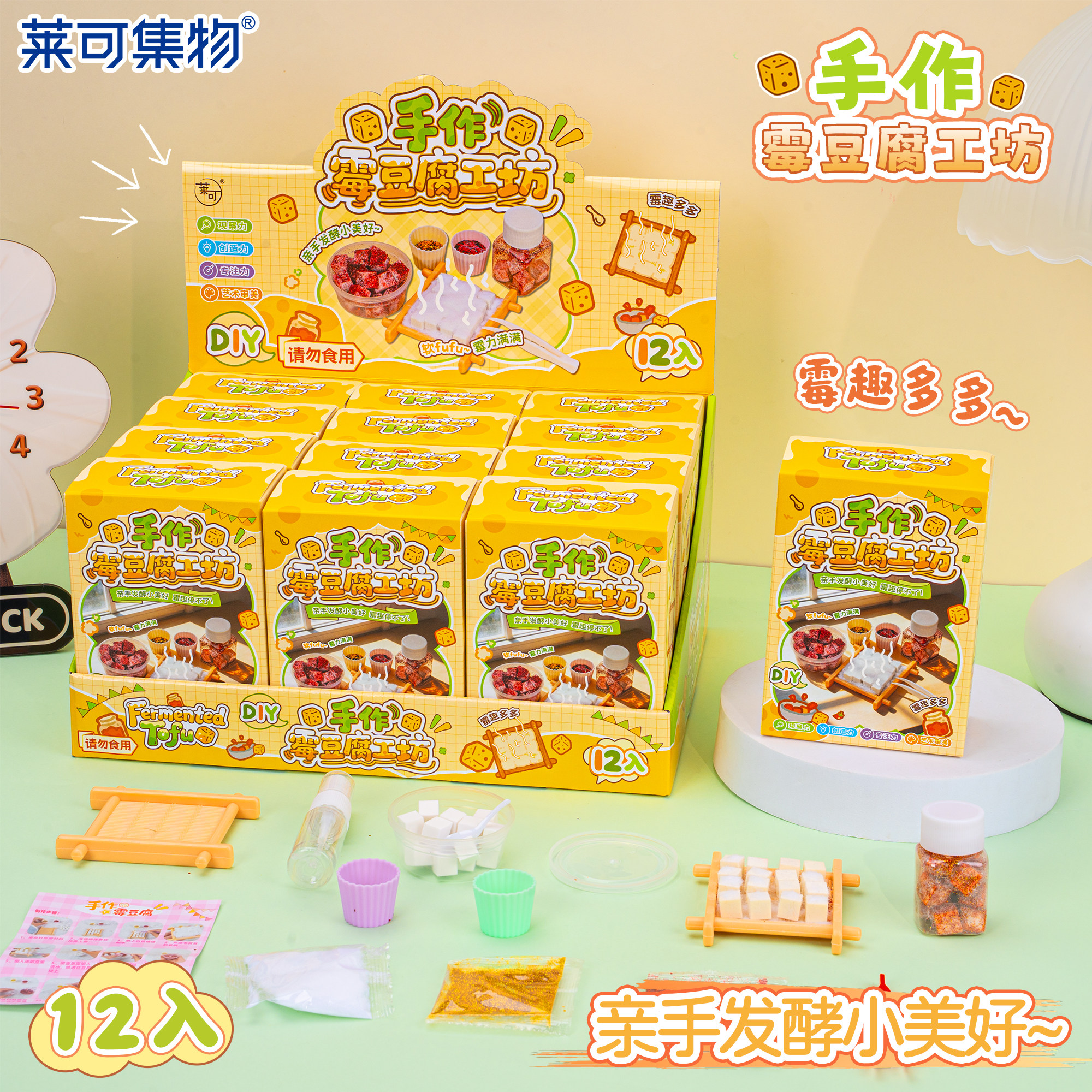 酷乐潮玩DIY手作霉豆腐工坊手工制作女孩仿真迷你食玩儿童小玩具