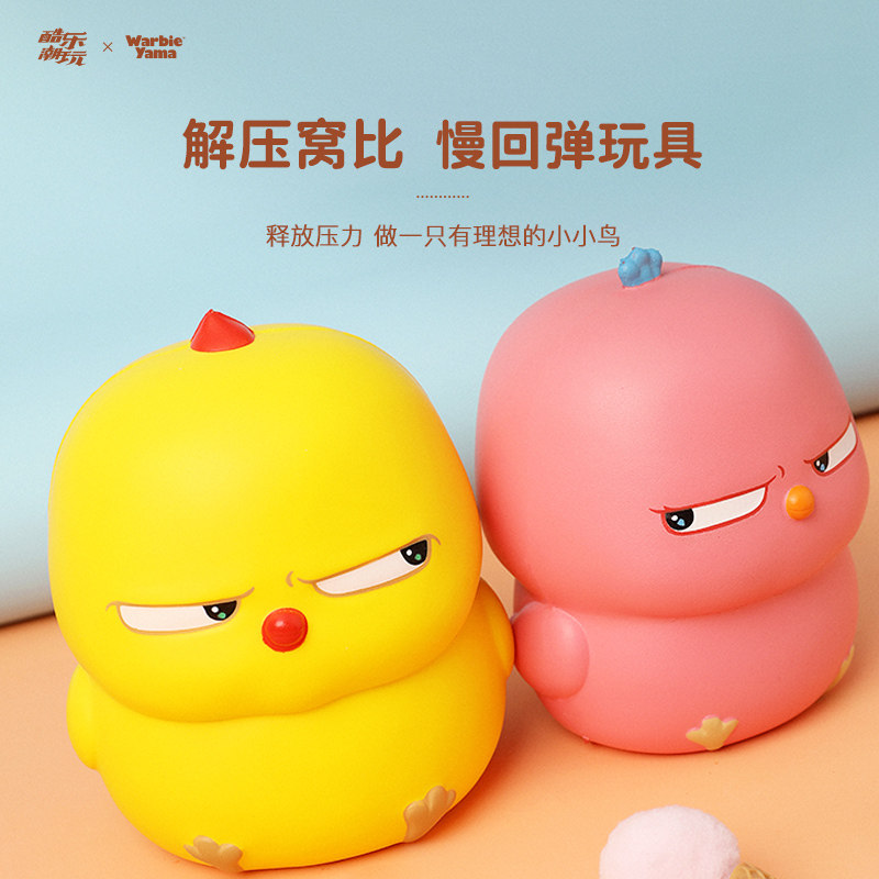 酷乐潮玩 窝比解压玩具捏捏乐创意减压神器发泄慢回弹生日礼物女,玩具/童车/益智/积木/模型,创意/整蛊玩具,淘宝优惠券,粉丝福利购,淘宝优惠卷