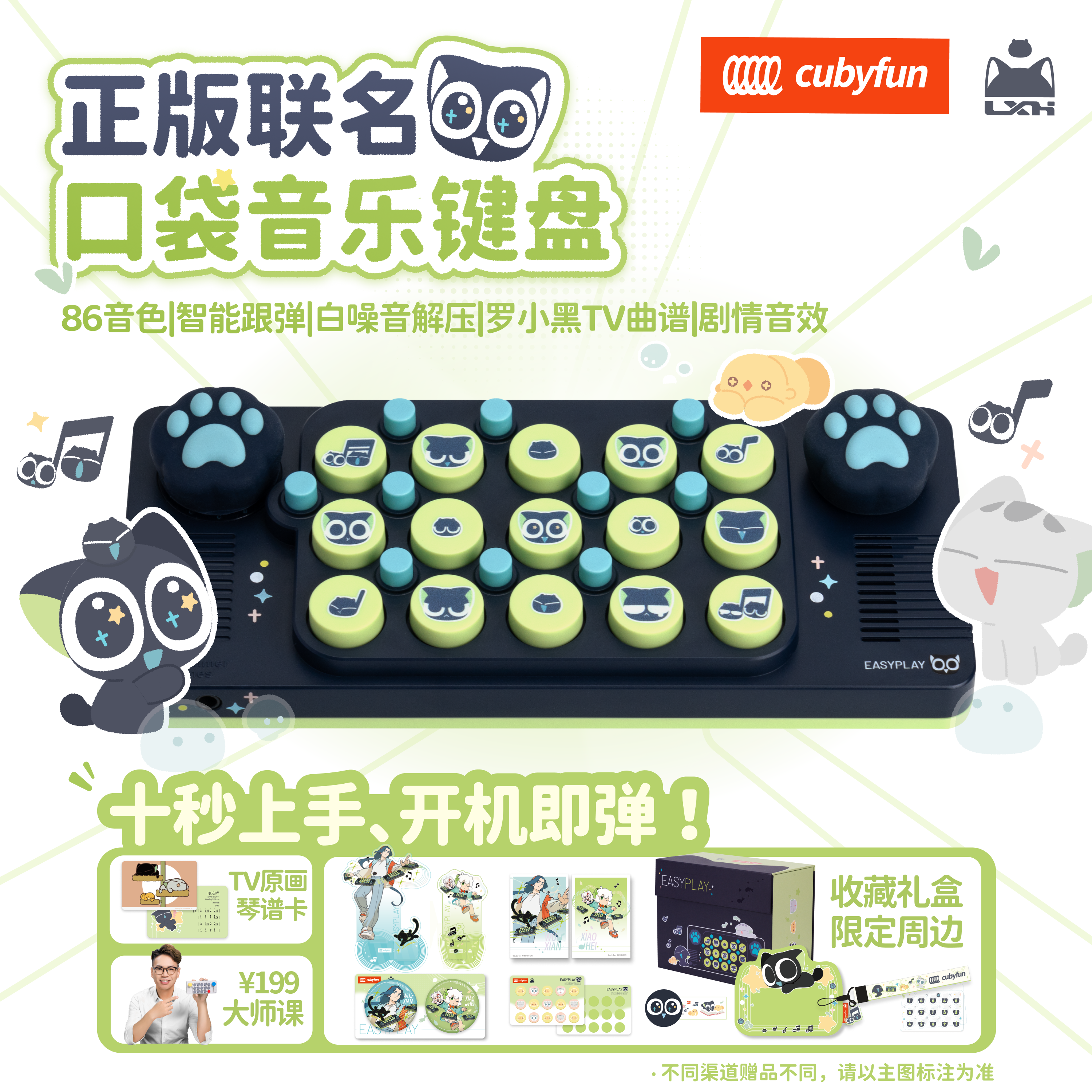 酷乐潮玩罗小黑口袋音乐键盘