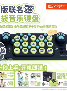 酷乐潮玩罗小黑口袋音乐键盘