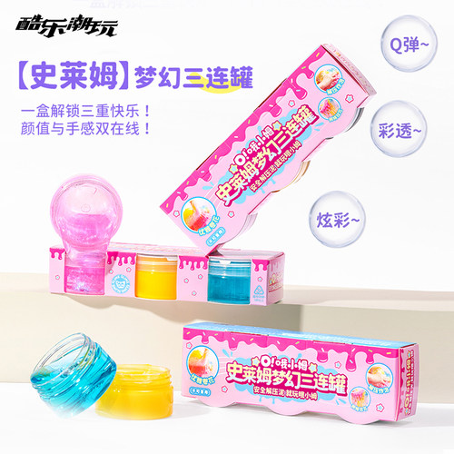 酷乐潮玩哦小姆起泡胶史莱姆水晶泥儿童安全无毒套装假水解压神器