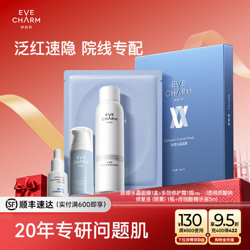 伊肤泉胶原蛋白水晶面膜官方正品