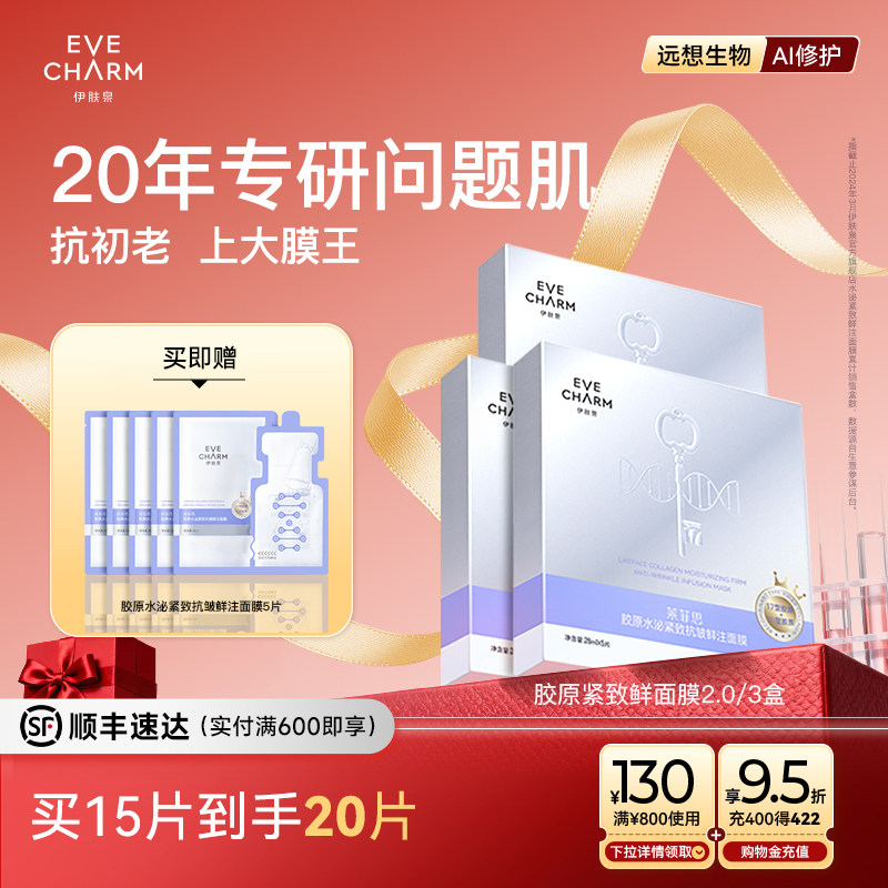 伊肤泉大膜王胶原蛋白面膜水泌紧致抗皱鲜注安瓶面膜补水保湿
