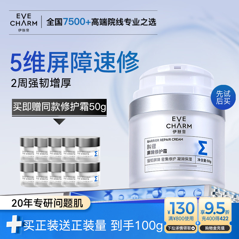 伊肤泉屏障修护霜保湿补水项目后图片
