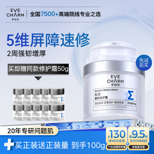 伊肤泉屏障修护霜保湿补水项目后