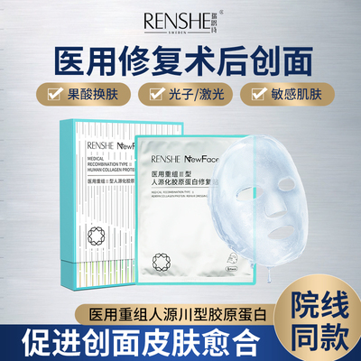 瑞恩诗赋元光膜重组胶原蛋白医用冷敷贴光子术后修复创面械字号