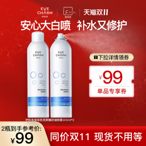 【双11立即购买】伊肤泉莱菲思壳聚糖喷雾舒缓修护爽肤水