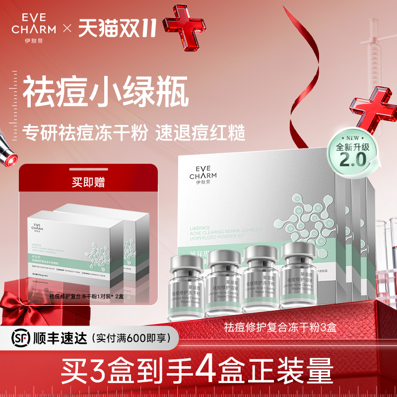 伊肤泉肌肤修复寡肽原液冻干粉