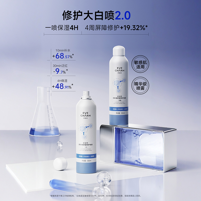 伊肤泉舒缓补水喷雾保湿