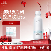 伊肤泉参泌控油爽肤水补水保湿 清爽肌肤化妆水护肤水油皮痘肌湿敷