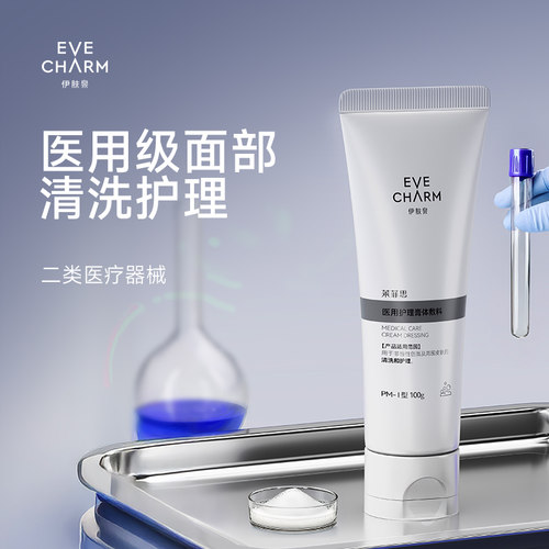 械字号伊肤泉洗面奶护理洁面