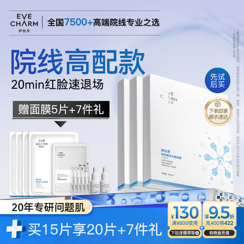 伊肤泉舒缓活蛋白面膜