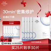伊肤泉莱菲思水晶舒润修护面膜补水保湿 舒缓敏感肌