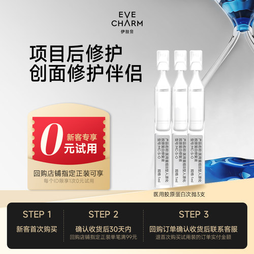 伊肤泉胶原蛋白次抛精华
