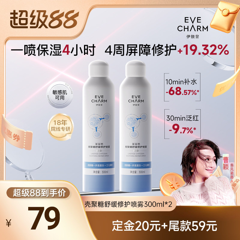 修护大白喷2.0舒缓保湿喷雾
