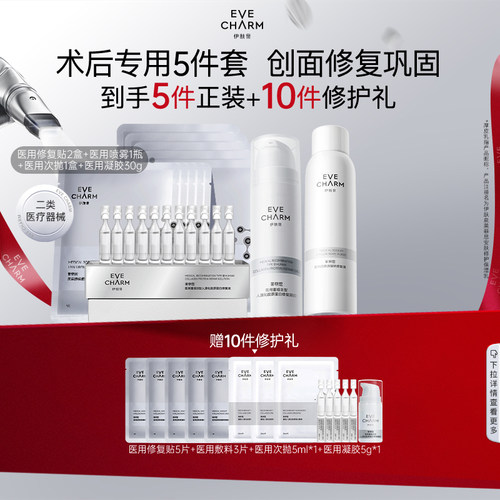 伊肤泉医用修复贴透明质酸钠敷料