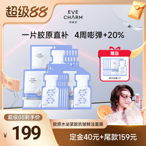 【曹颖专属】伊肤泉莱菲思胶原水泌紧致抗皱鲜注面膜2.0