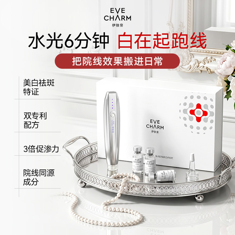 伊肤泉伊美之光白钻居家水光面部护理美白祛斑精华液套组Y