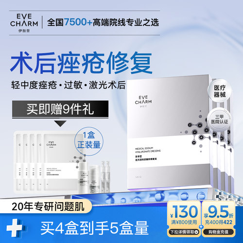 械字号医美术后医用修复冷敷贴