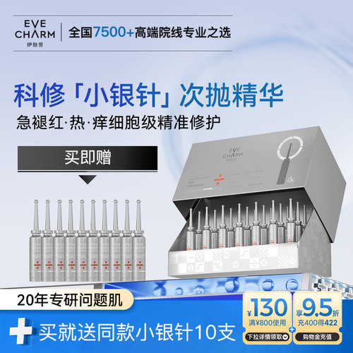 伊肤泉项目后肌肤精华
