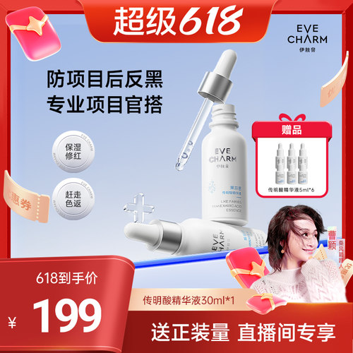 伊肤泉传明酸精华液次抛