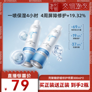 伊肤泉莱菲思壳聚糖大白喷2.0 交个朋友