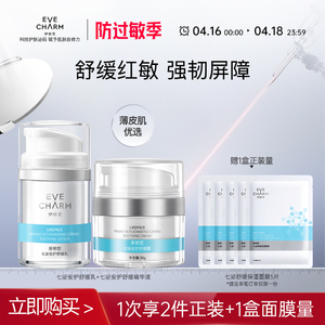伊肤泉莱菲思七泌安护套组保湿补水敏感肌乳液面霜精华