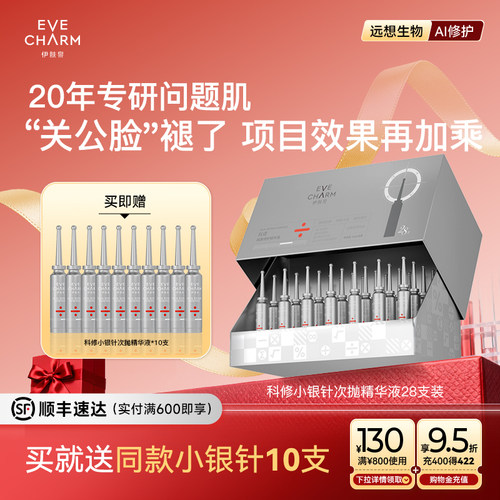 伊肤泉项目后肌肤精华