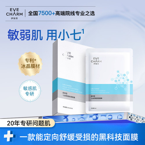 伊肤泉补水保湿敏感肌面膜