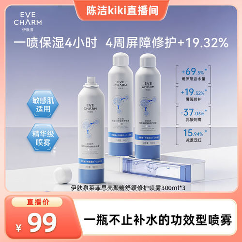 【k姐推荐】伊肤泉壳聚糖舒缓喷雾修护大白喷2.0