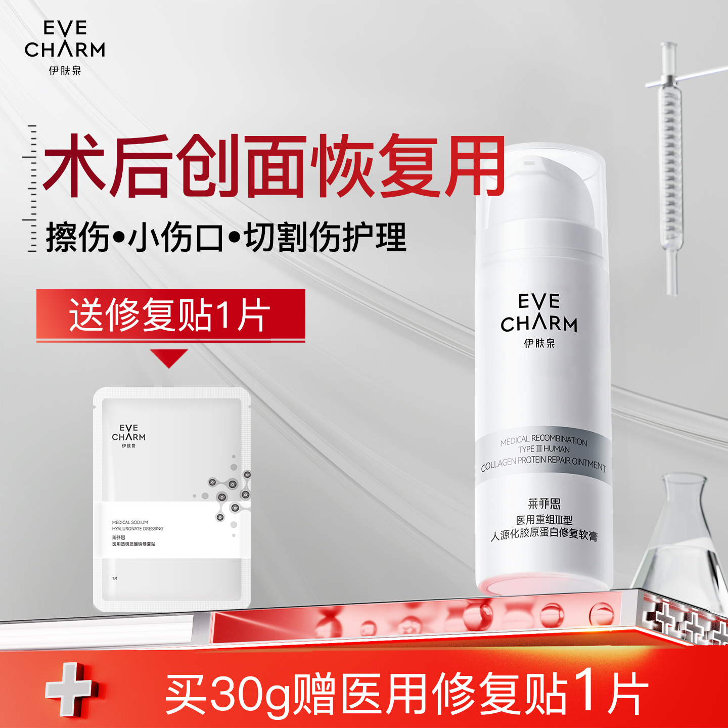 伊肤泉医用修复软膏二类医疗器械