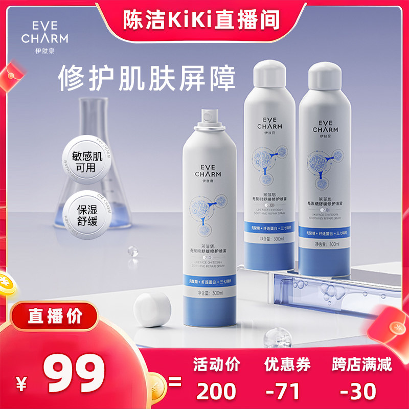 【抢现货！k姐618】伊肤泉壳聚糖舒缓喷雾修护大白喷2.0