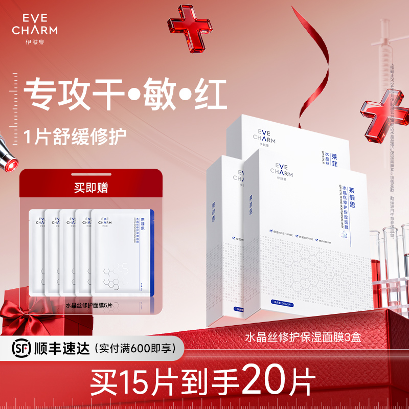 伊肤泉水晶丝面膜舒缓补水保湿