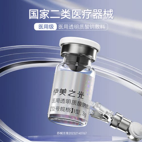 伊肤泉医用透明质酸钠敷料 3g