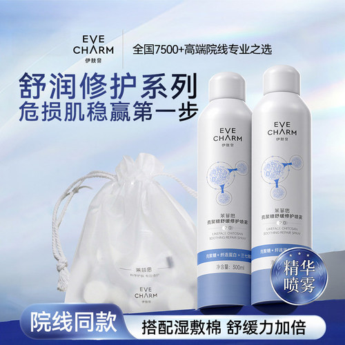 伊肤泉舒缓修护保湿爽肤水喷雾