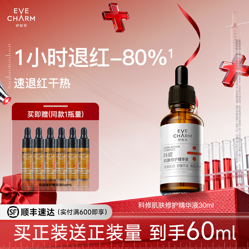 伊肤泉项目后舒缓修护精华液