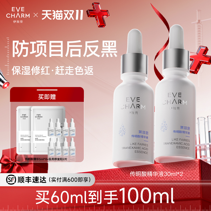 传明酸精华液提亮肤色反黑焕白