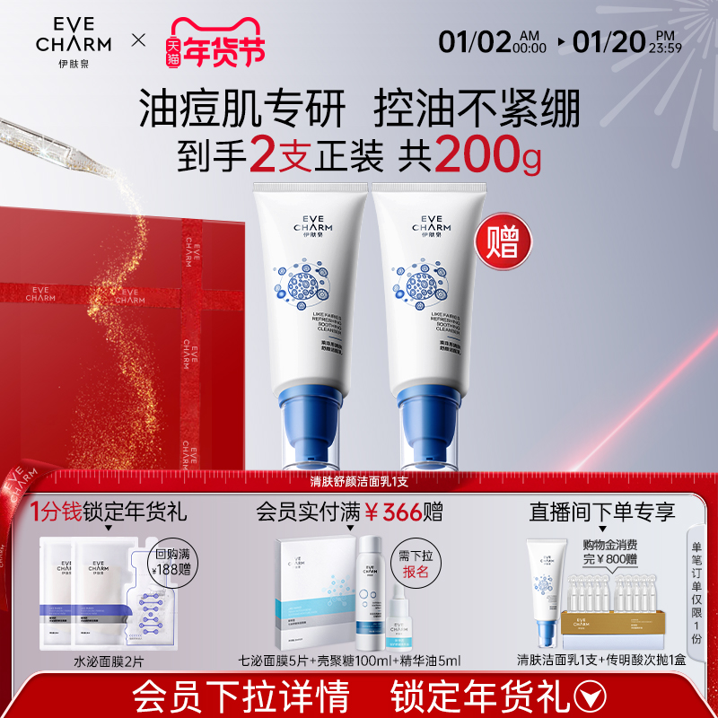 伊肤泉清肤舒颜洁面乳深层清洁温和洁净氨基酸洗面奶