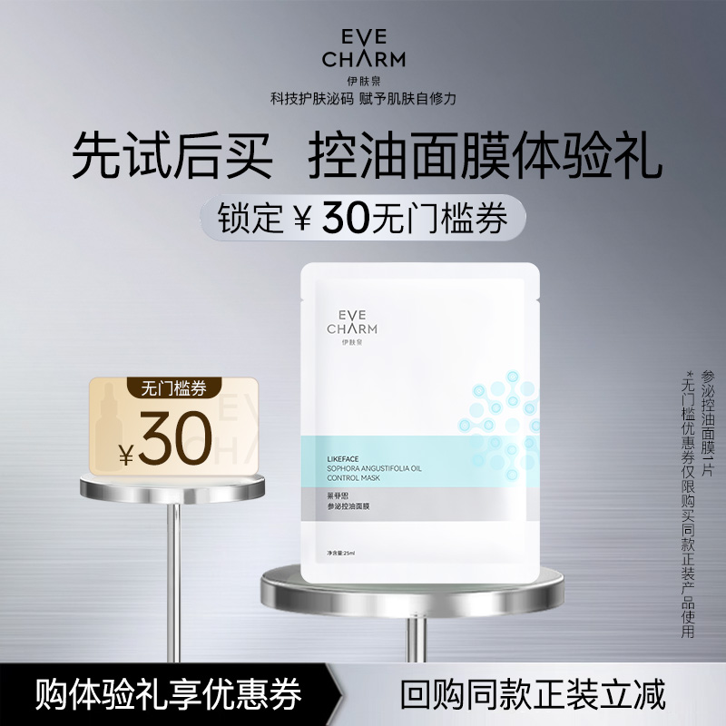 伊肤泉敷走油光全天清爽
