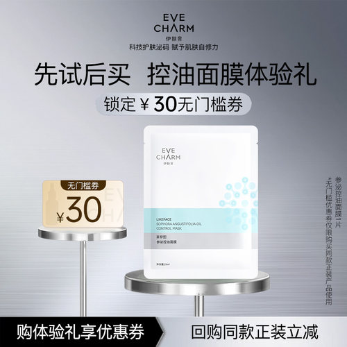 伊肤泉敷走油光全天清爽